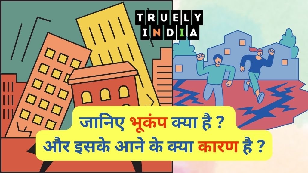 what is earthquake in hindi
