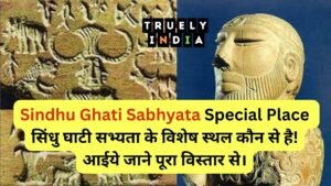 Sindhu Ghati Sabhyata in hindi